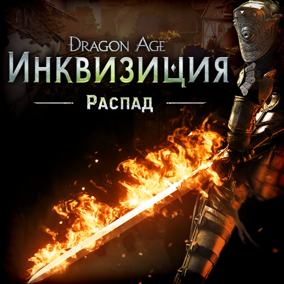 Dragon age inquisition game of the year edition купить ключ steam фото 109