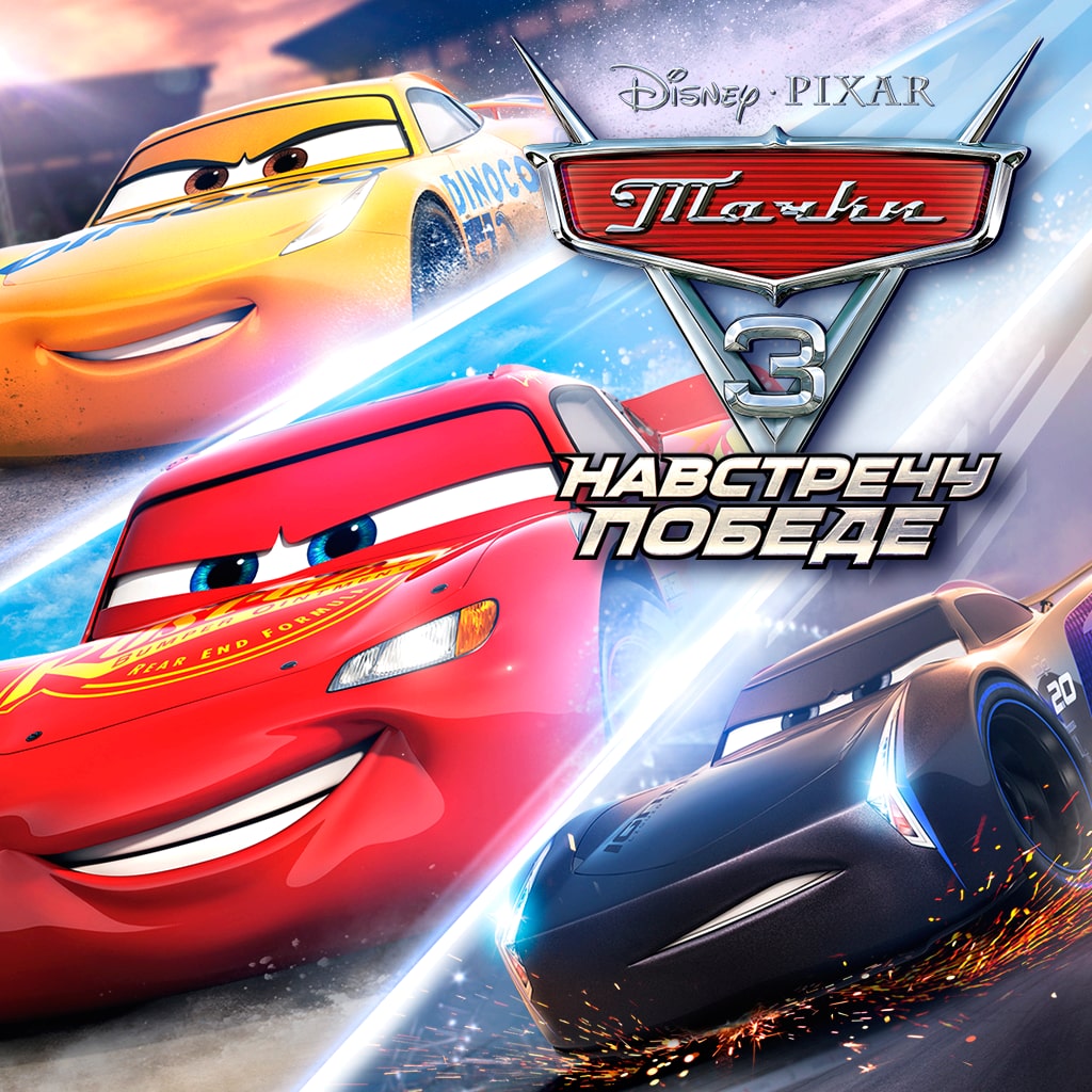 Cars 3: Driven to Win