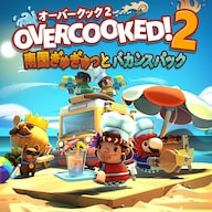Overcooked 2 - オーバークック2 ゲオ公式通販サイト/ゲオオンラインストア【中古