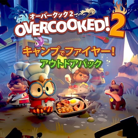 Amazon.co.jp: Overcooked(R) 2 - オーバークック2 - PS4 : ゲーム