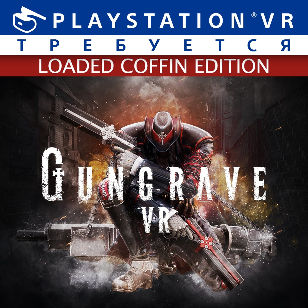 GUNGRAVE VR: Loaded Coffin Edition
