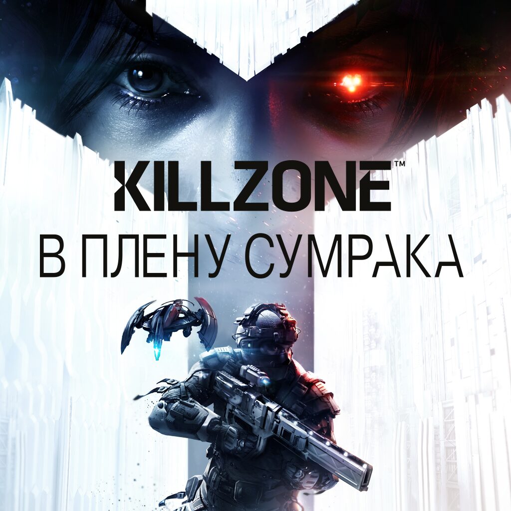 Комплект «Killzone™: В плену сумрака» + абонемент