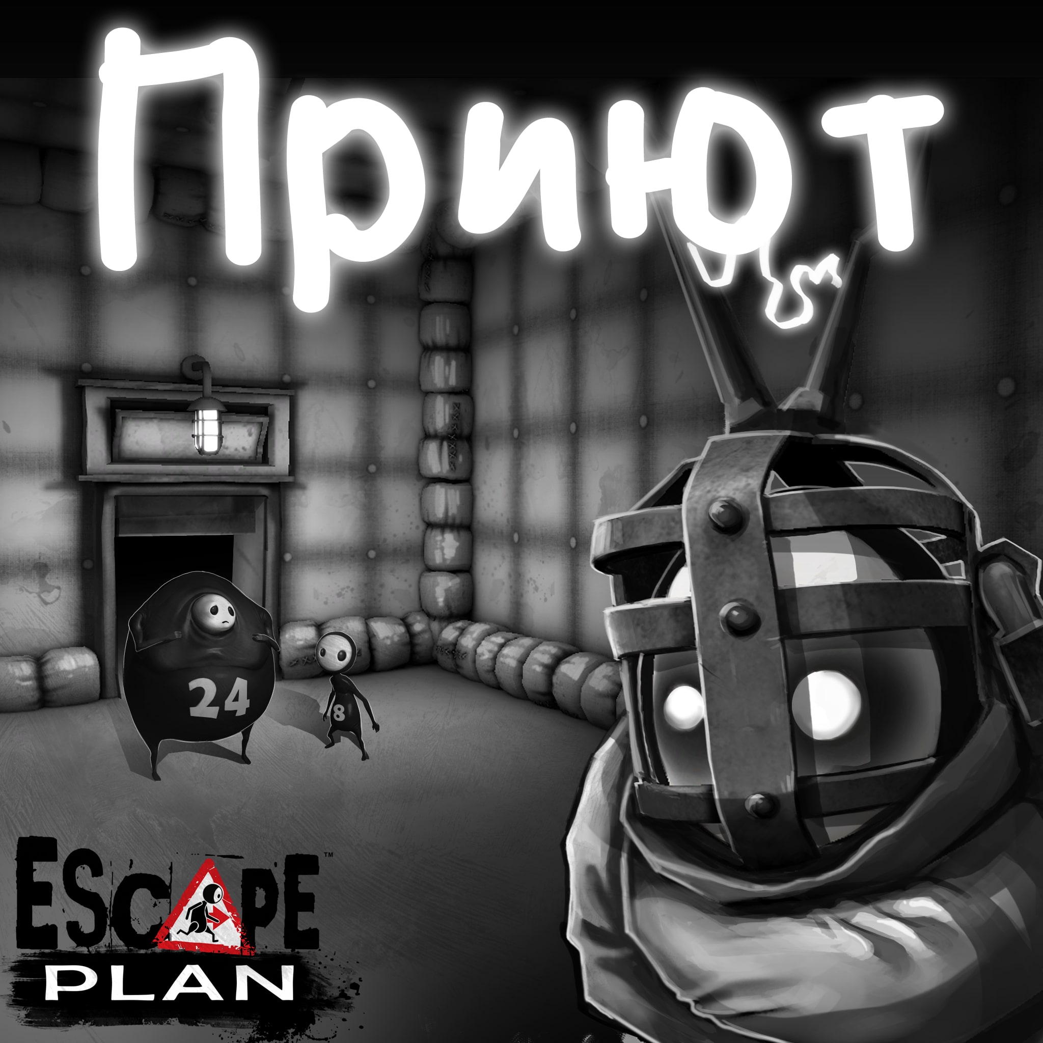 Escape Plan™ – «Приют» (The Asylum)