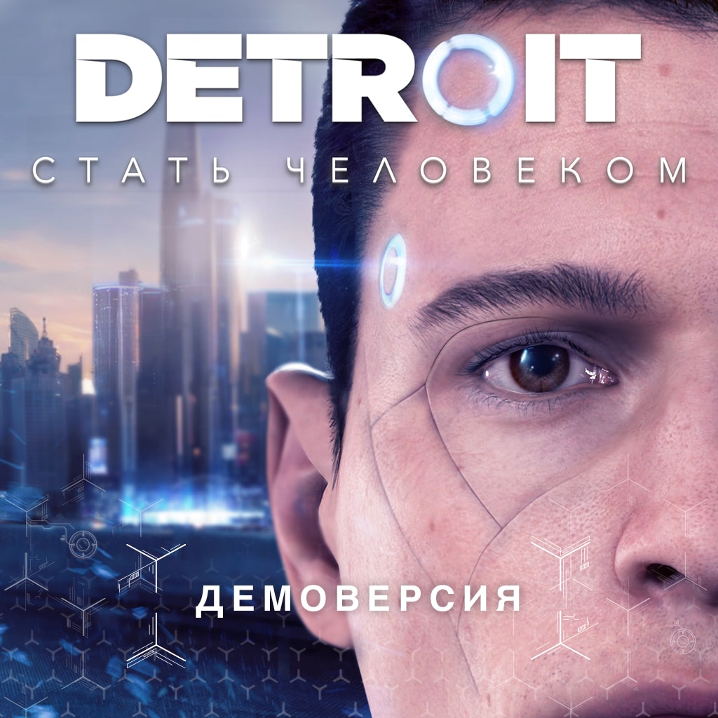 Демоверсия «Detroit: Стать человеком»