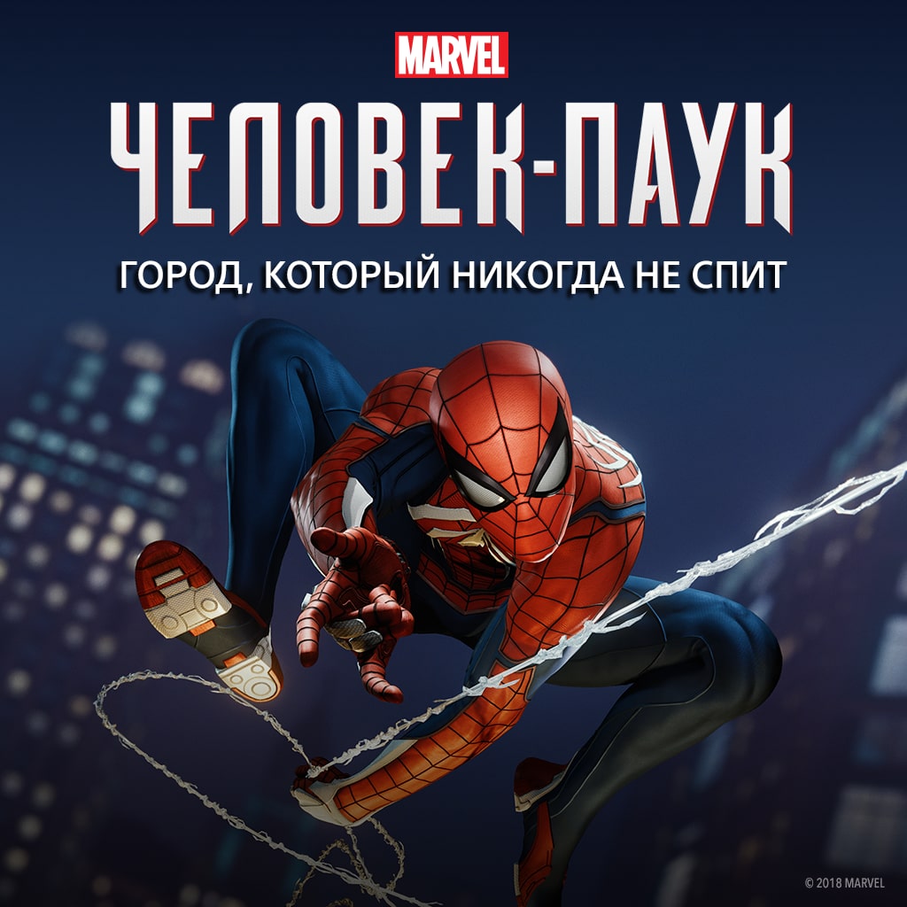 Marvel’s Spider-Man: «Город, который никогда не спит»