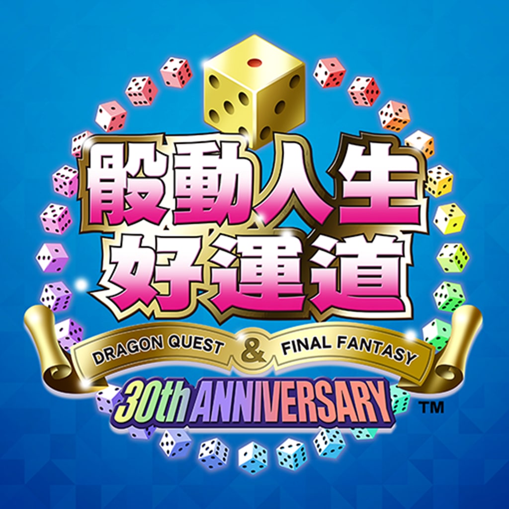 FORTUNE STREET DRAGON QUEST ＆ FINAL FANTASY 30th ANNIVERSARY (Chinese Ver.)