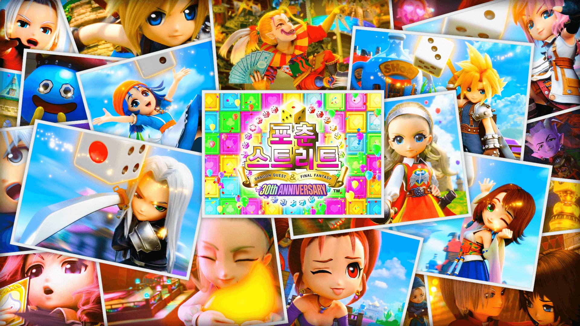 포춘 스트리트 DRAGON QUEST ＆ FINAL FANTASY 30th ANNIVERSARY (한국어판)