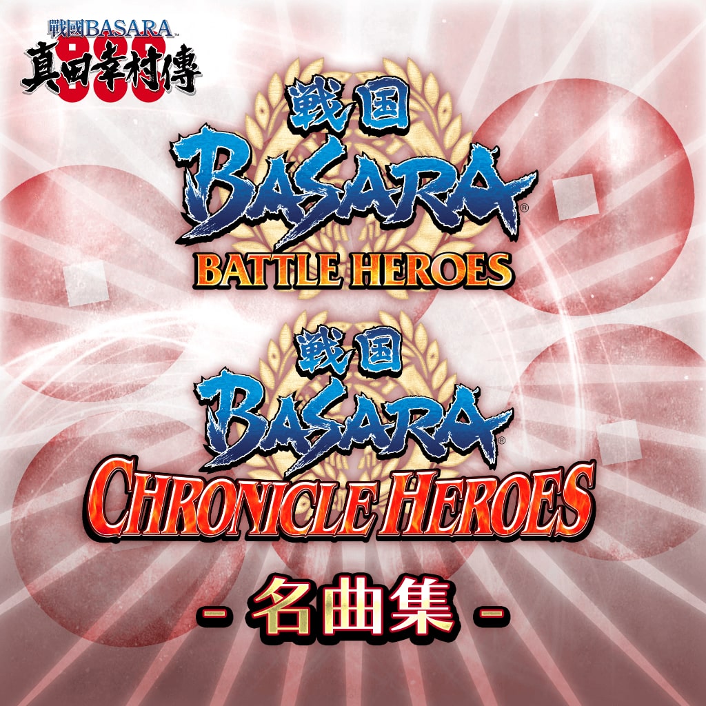 Sengoku Basara BH ＆ CH Hit Songs Collection – 10 Songs (Chinese Ver.)