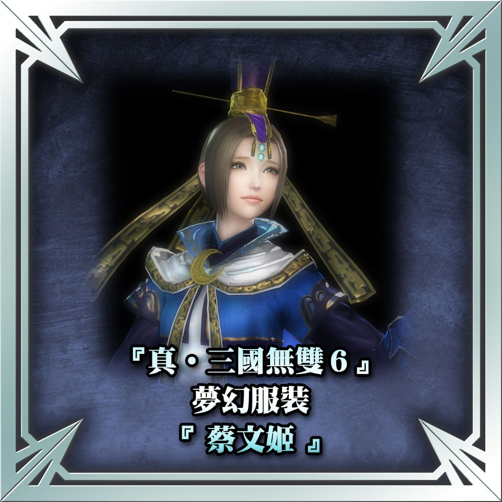 "Dynasty Warriors 7" Fantasy Costume Cai Wenji (Chinese Ver.)