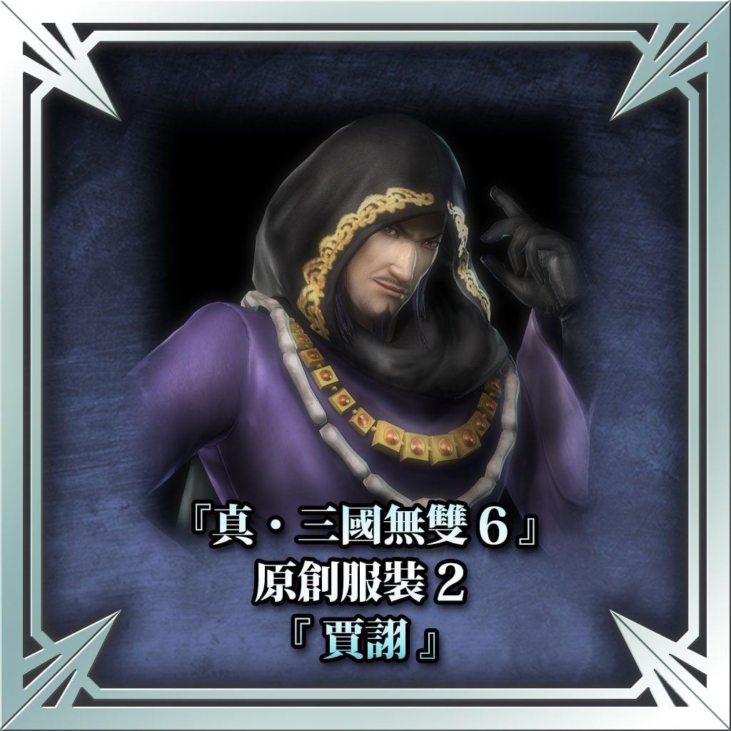 "Dynasty Warriors 7" Original Costume 2 - Jia Xu (Chinese Ver.)
