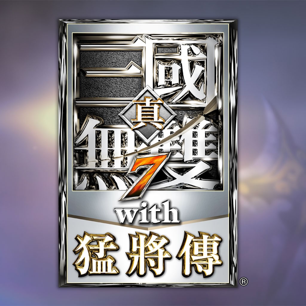Dynasty Warriors 8: Xtreme Legends Complete Edition (Traditional Chinese)