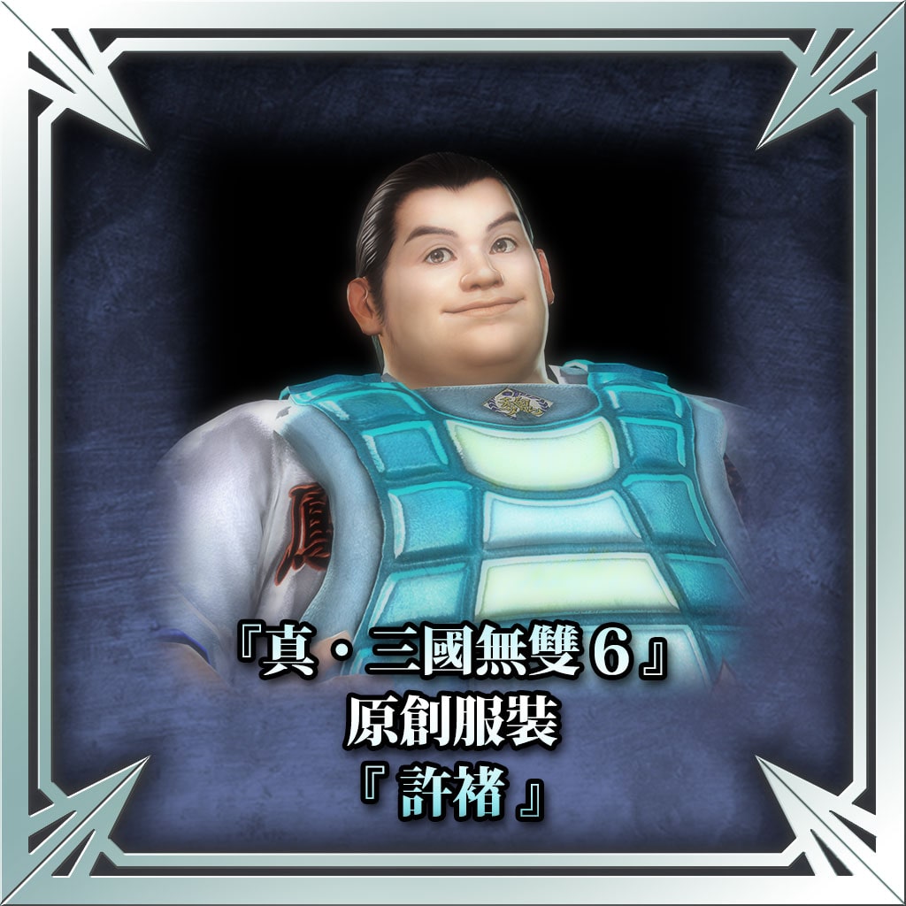 "Dynasty Warriors 7" Original Costume - Xu Zhu (Chinese Ver.)
