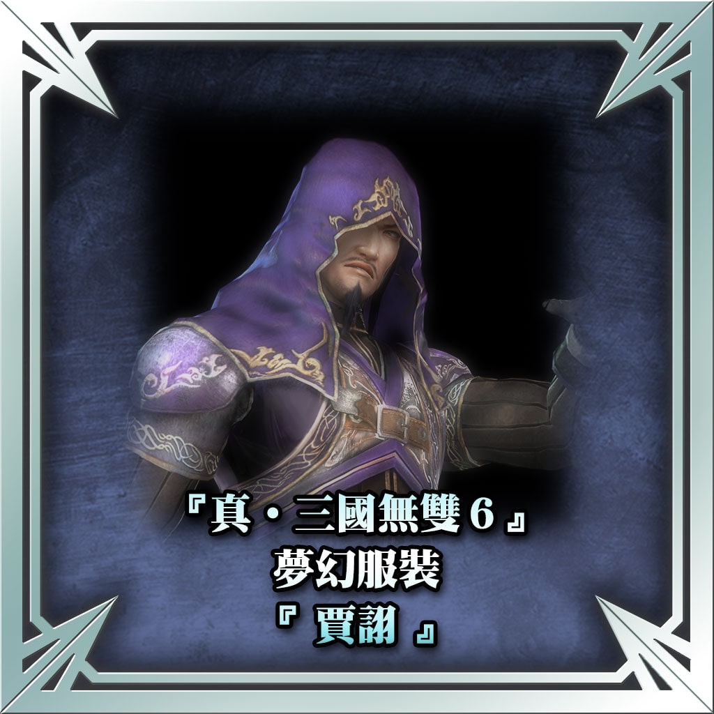 "Dynasty Warriors 7" Fantasy Costume Jia Xu (Chinese Ver.)