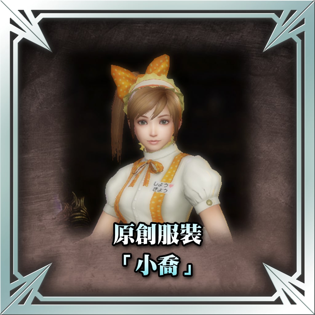 原創服裝（小喬） (中文版)
