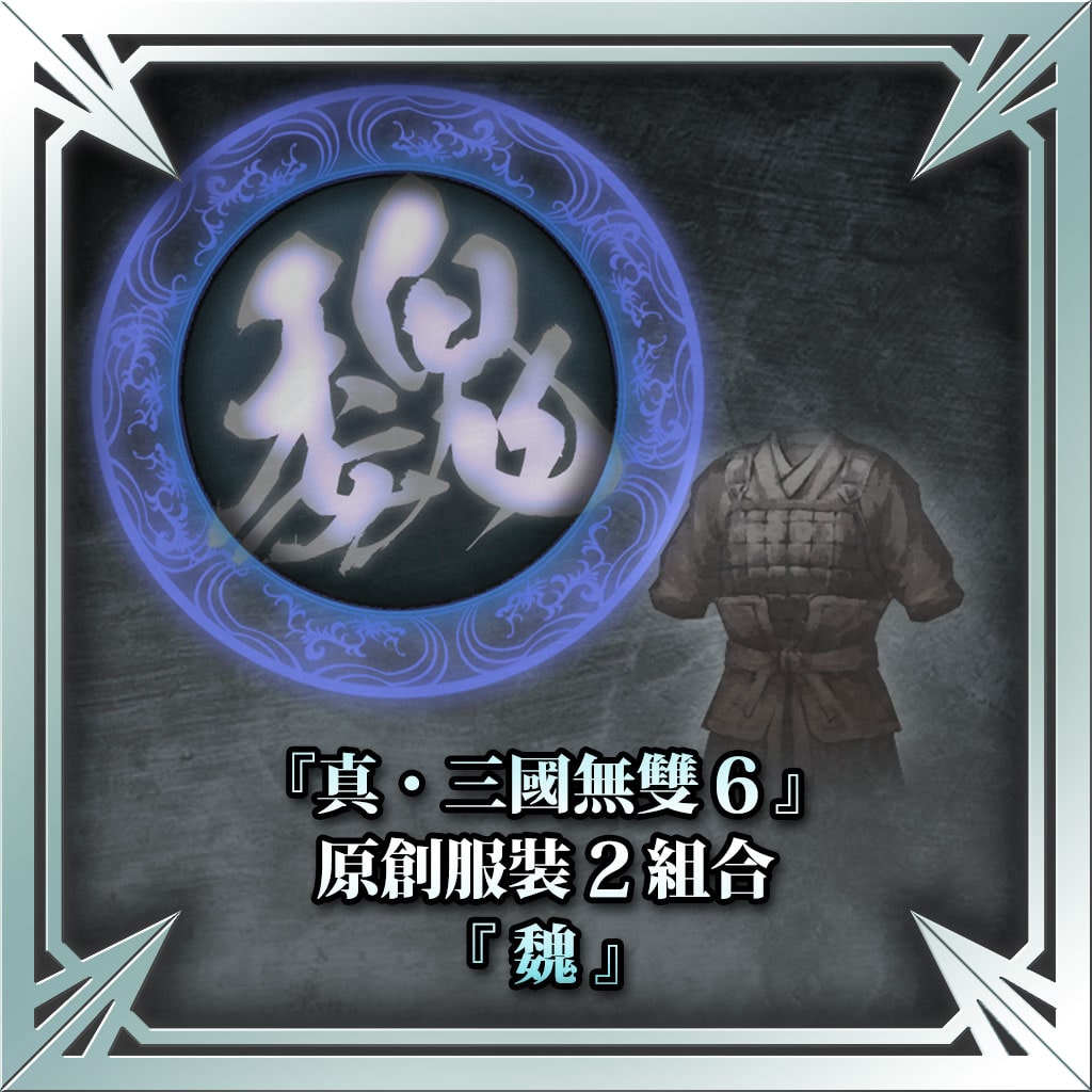 "Dynasty Warriors 7" Original Costume 2 Set (Wei) (Chinese Ver.)