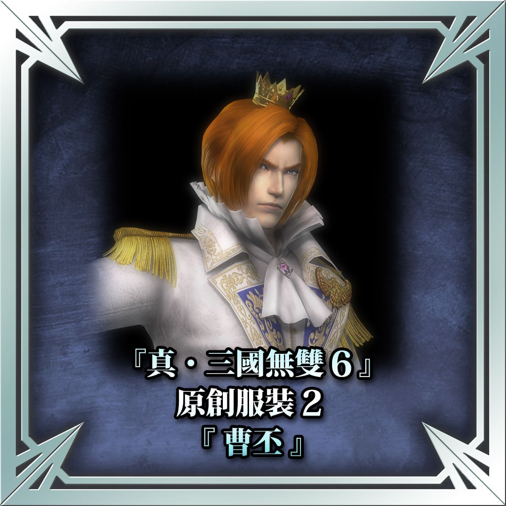 "Dynasty Warriors 7" Original Costume 2 - Cao Pi (Chinese Ver.)