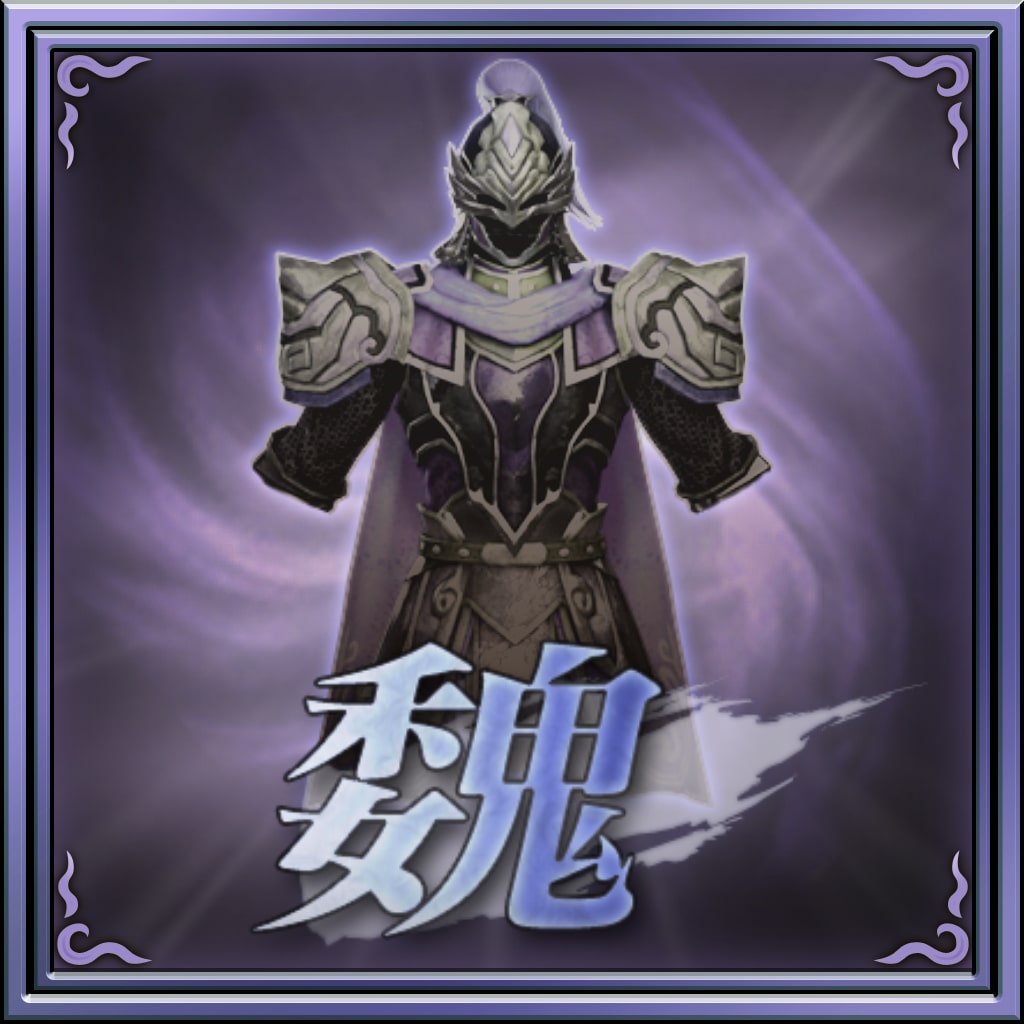 特别服装组合（魏） (中文版)