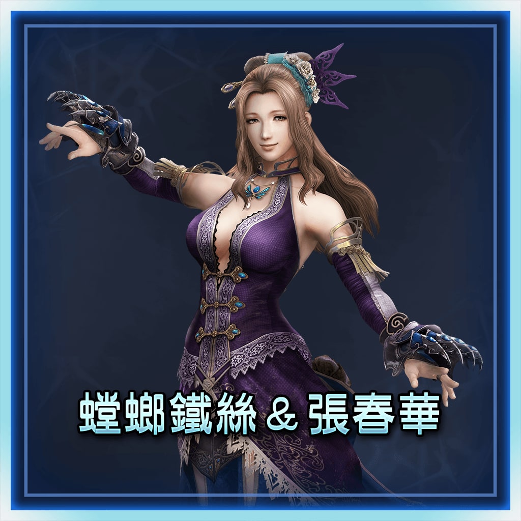 Wired Gloves & Zhang Chunhua (Chinese Ver.)