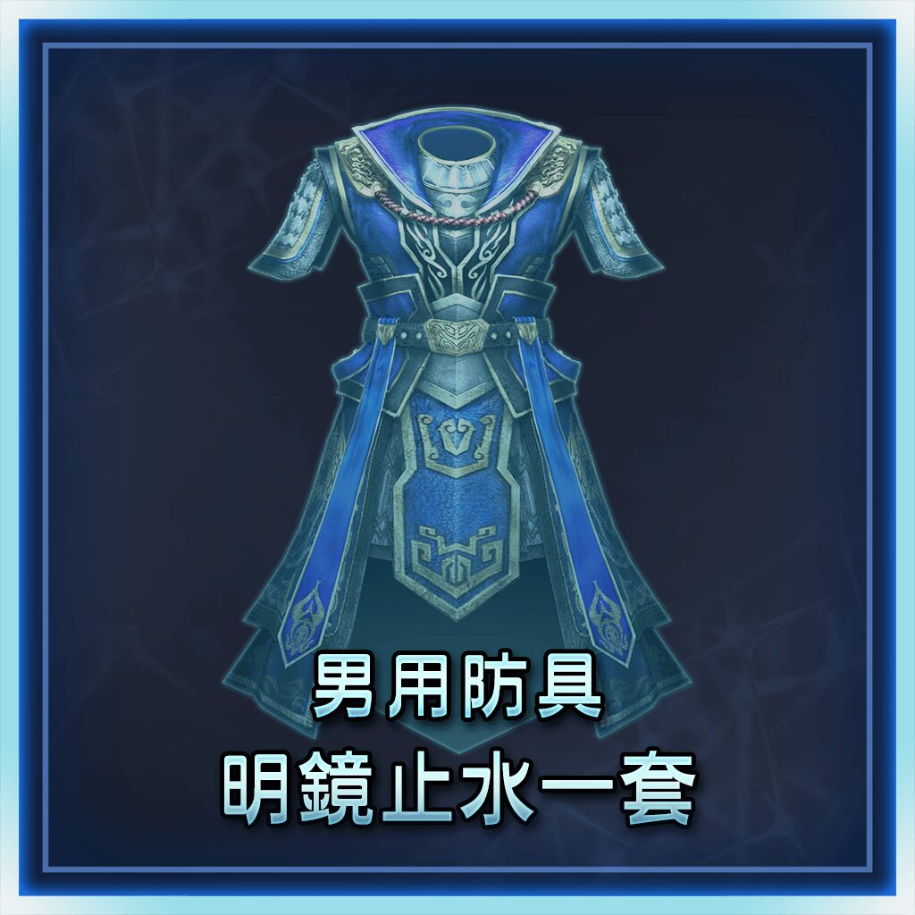 Male Equipment: Japanese Set (Chinese Ver.)