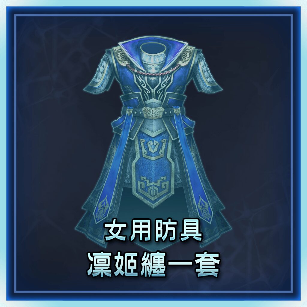 Female Equipment: Handmaiden Set (Chinese Ver.)