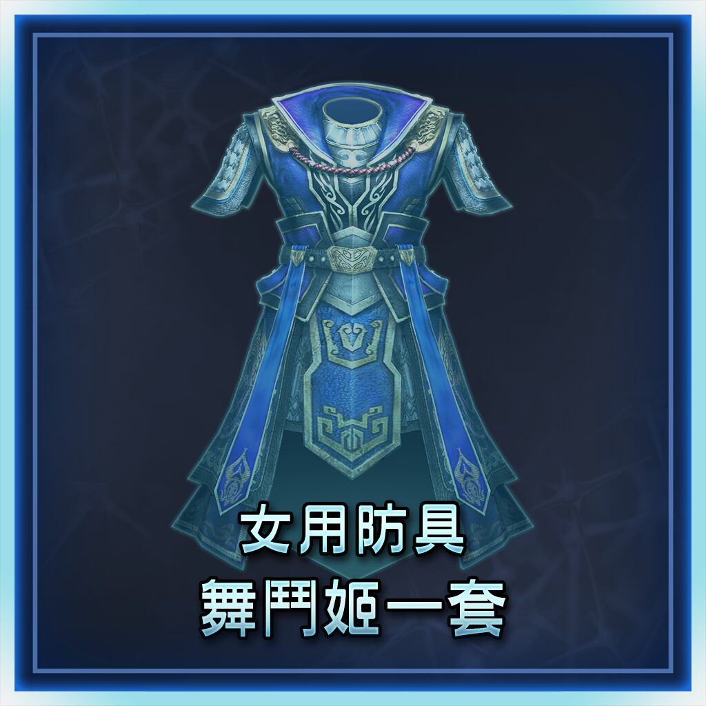 Female Equipment: Damsel Set (Chinese Ver.)