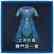 Female Equipment: Damsel Set (Chinese Ver.)
