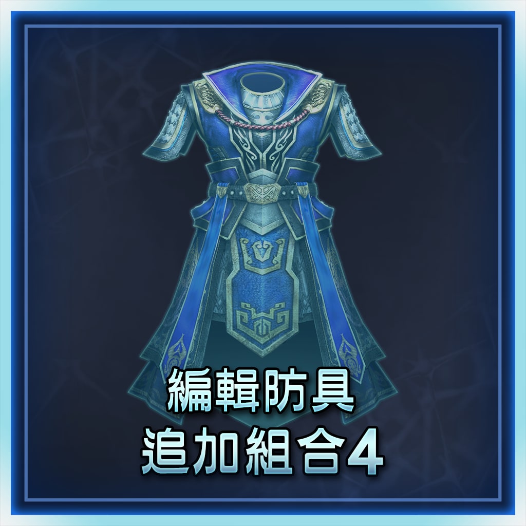 Additional Custom Equipment Set 4 (Chinese Ver.)