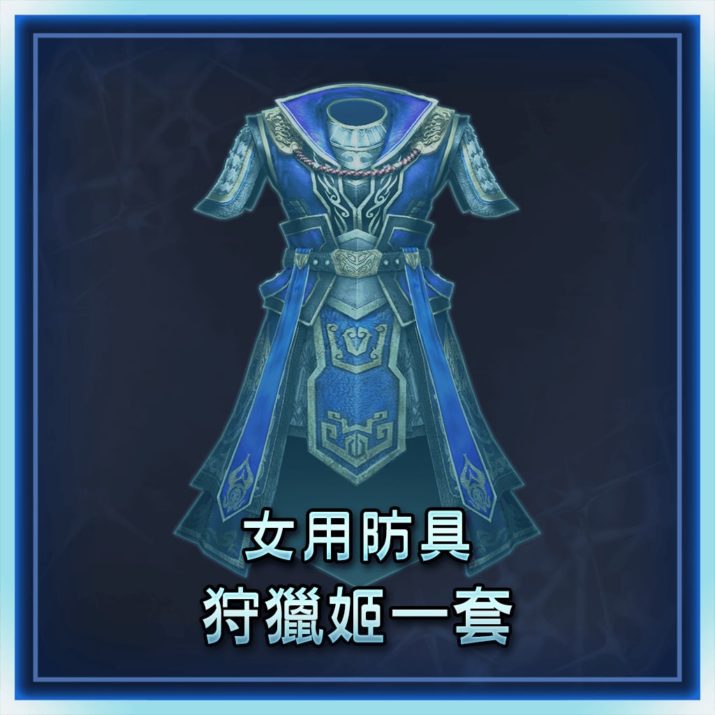 Female Equipment: Hunt Princess Set (Chinese Ver.)