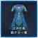 Female Equipment: Eminent Set (Chinese Ver.)