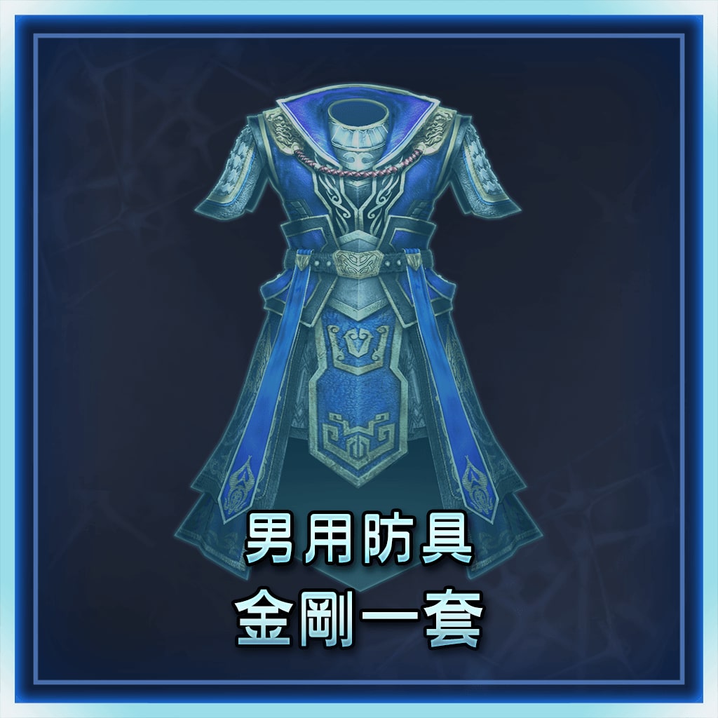 Male Equipment: Adamantine Set (Chinese Ver.)