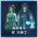 Custom Voice: Man Calm 2 (Chinese Ver.)
