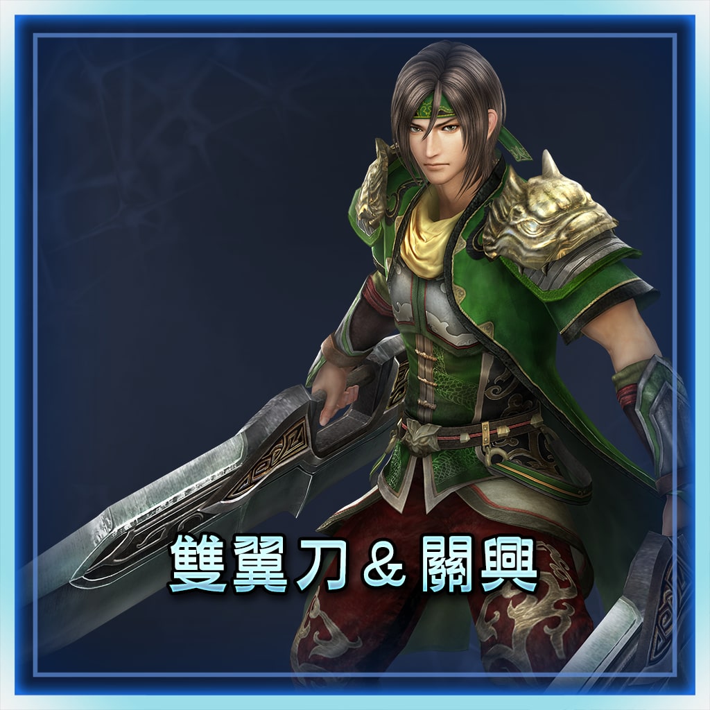 Wingblades ＆ Guan Xing (Chinese Ver.)