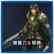 Wingblades ＆ Guan Xing (Chinese Ver.)