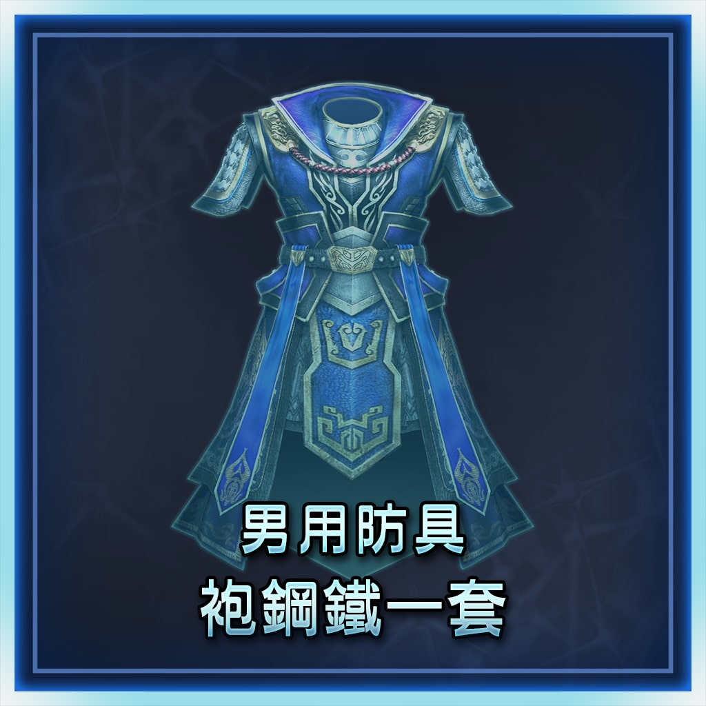 Male Equipment: Dark Armor Set (Chinese Ver.)