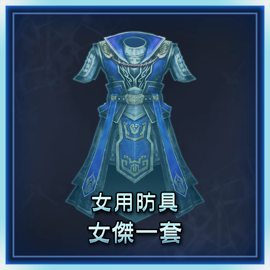 Female Equipment: Artemis Set (Chinese Ver.)