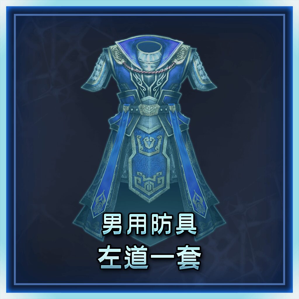 Male Equipment: Occult Set (Chinese Ver.)
