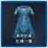 Male Equipment: Occult Set (Chinese Ver.)