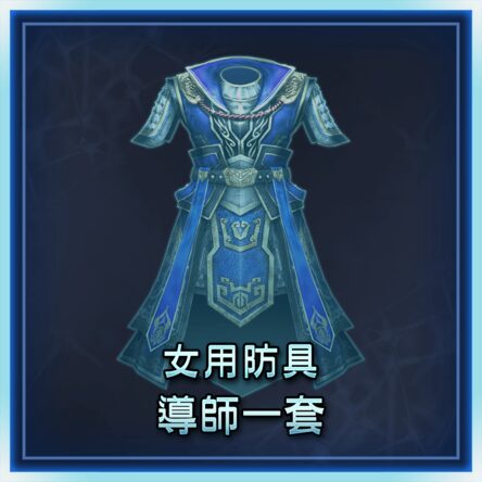 Female Equipment Sage Set Chinese Ver