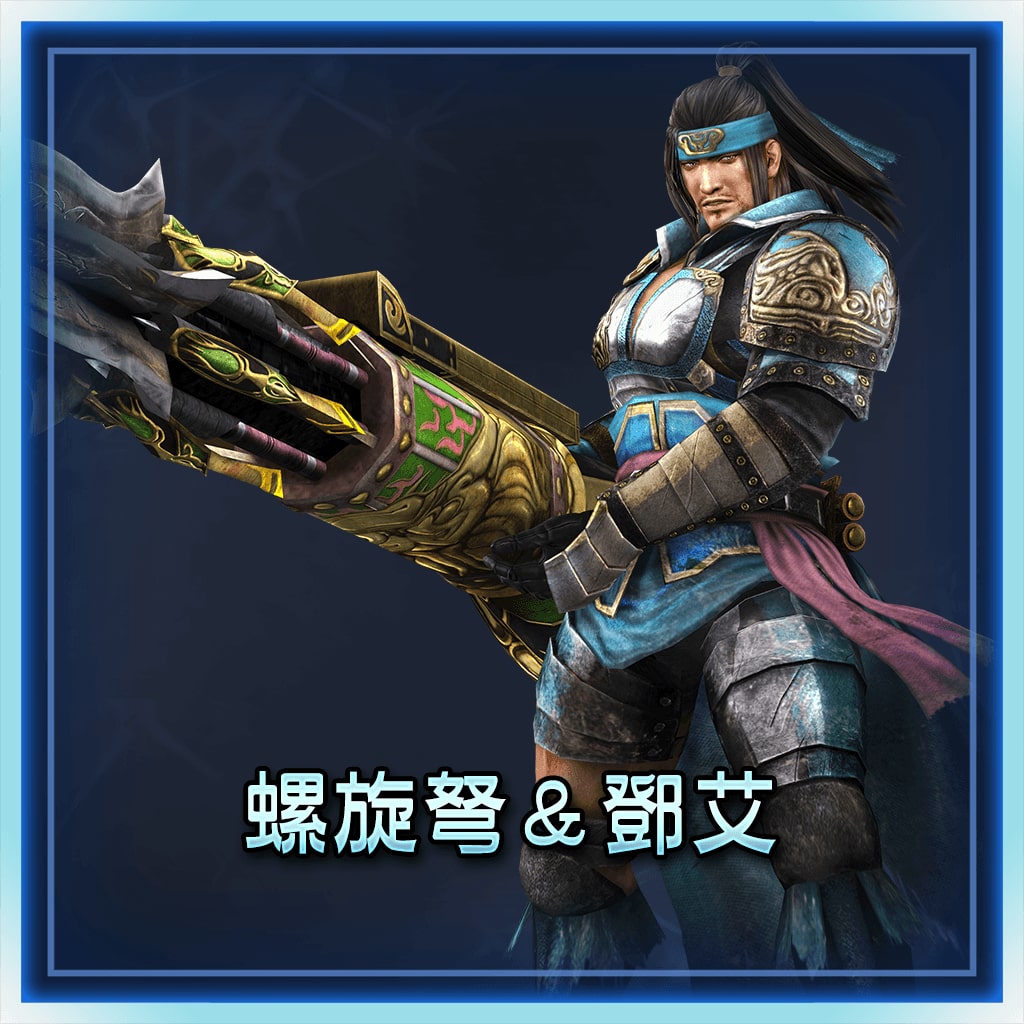 Revolving Crossbow & Deng Ai (Chinese Ver.)
