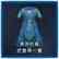 Male Equipment: Future Set (Chinese Ver.)
