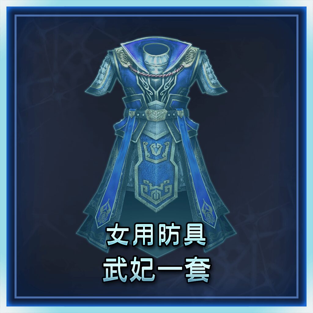 Female Equipment: Leather Armor Set (Chinese Ver.)