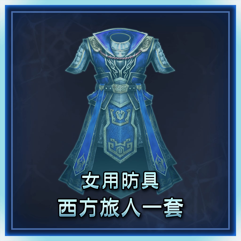 Female Equipment: Aide Set (Chinese Ver.)