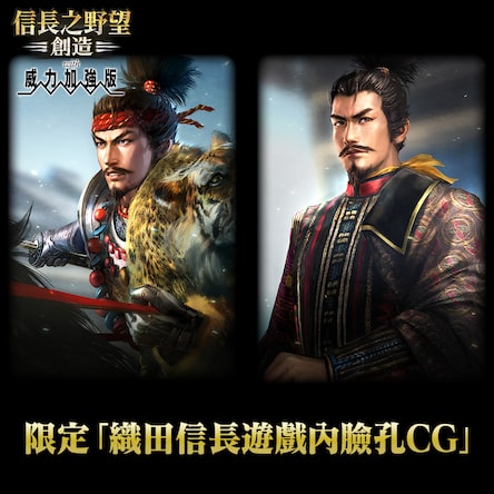 Limited offer - Nobunaga Oda in-game face stills (Chinese Ver.)