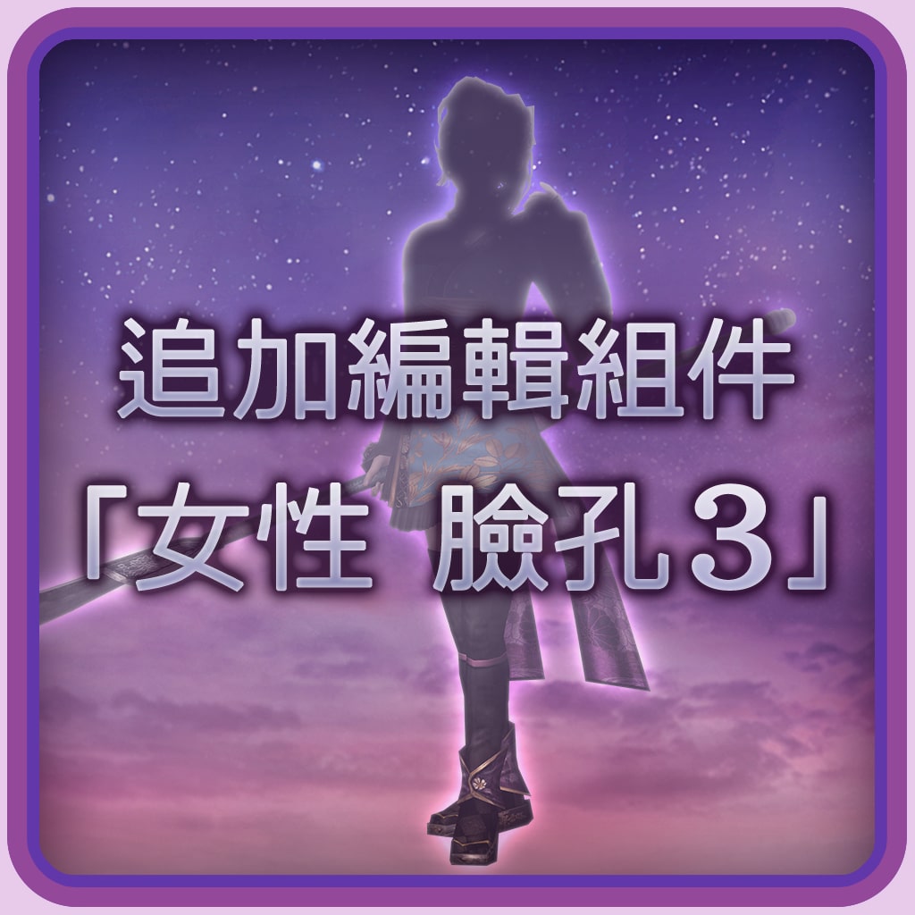 New edit character parts - Female face 3 (Chinese Ver.)