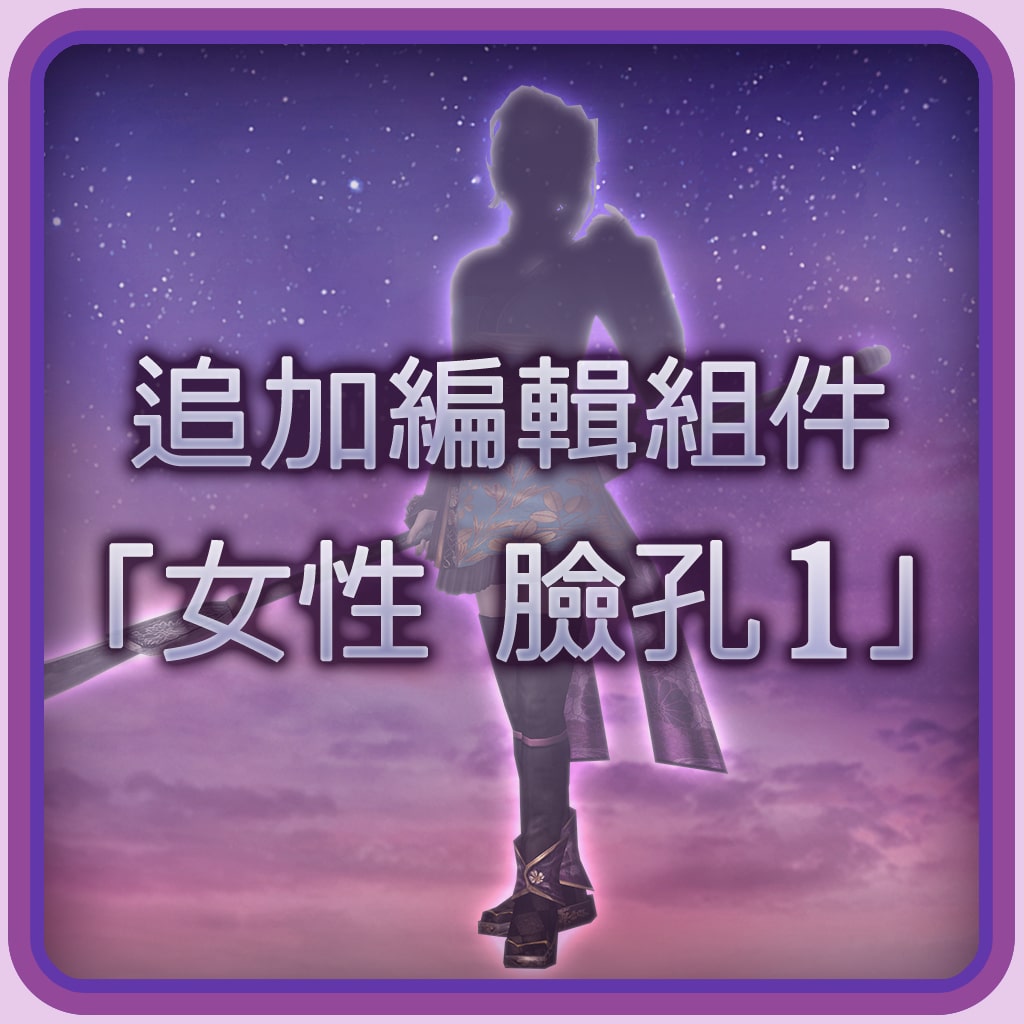 New edit character parts - Female face 1 (Chinese Ver.)
