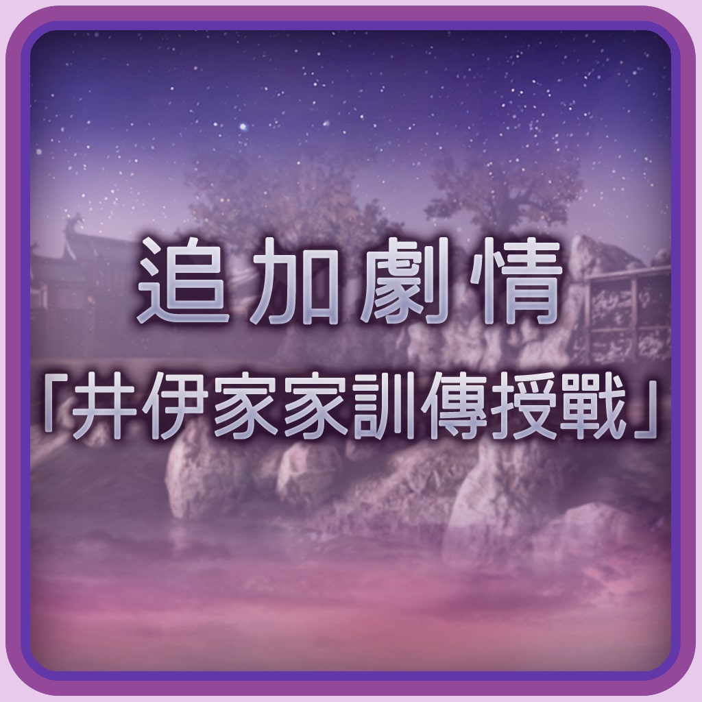 Additional Stage: "Ii Family Values" (Chinese Ver.)