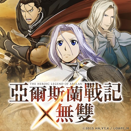 ARSLAN: THE WARRIORS OF LEGEND (Chinese Ver.)
