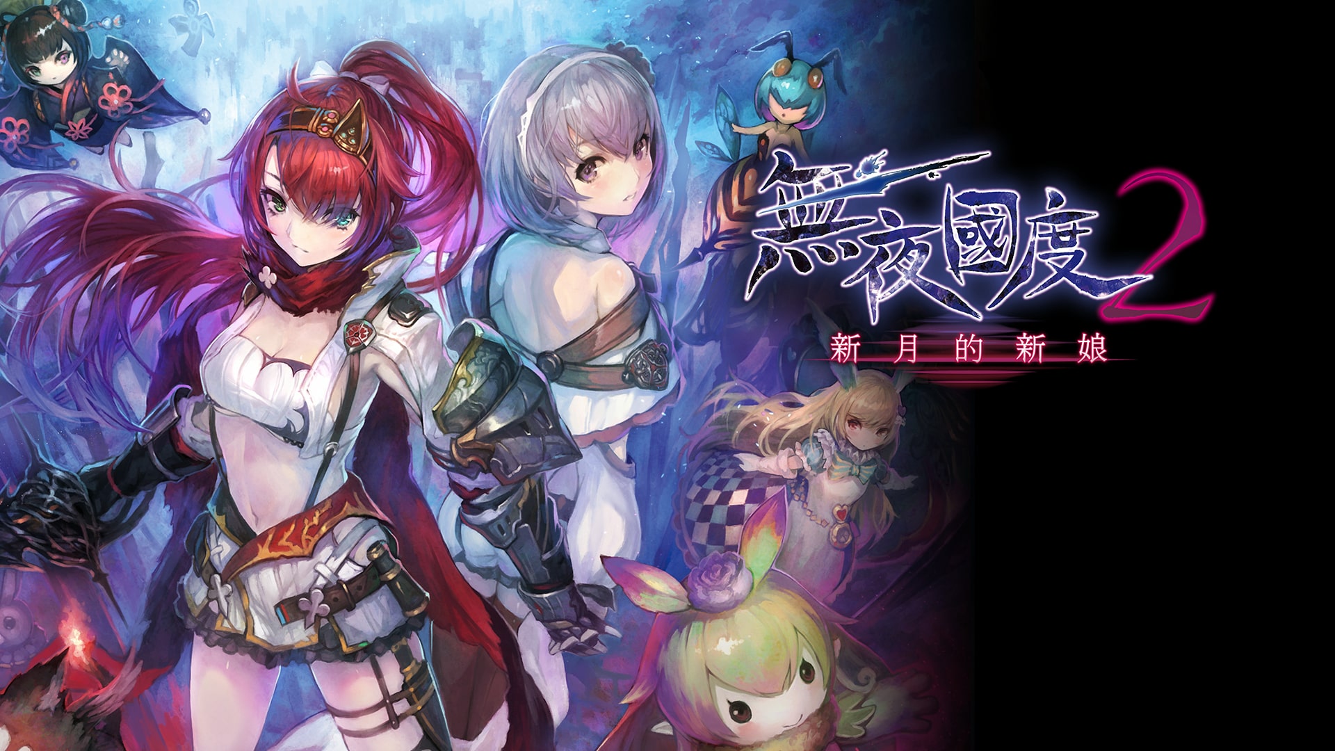 Nights of Azure 2: Bride of the New Moon (Chinese Ver.)