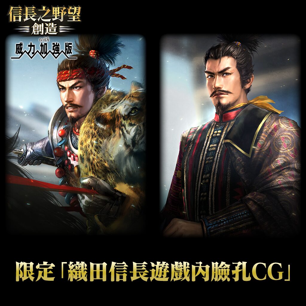 Limited offer - Nobunaga Oda in-game face stills (Chinese Ver.)