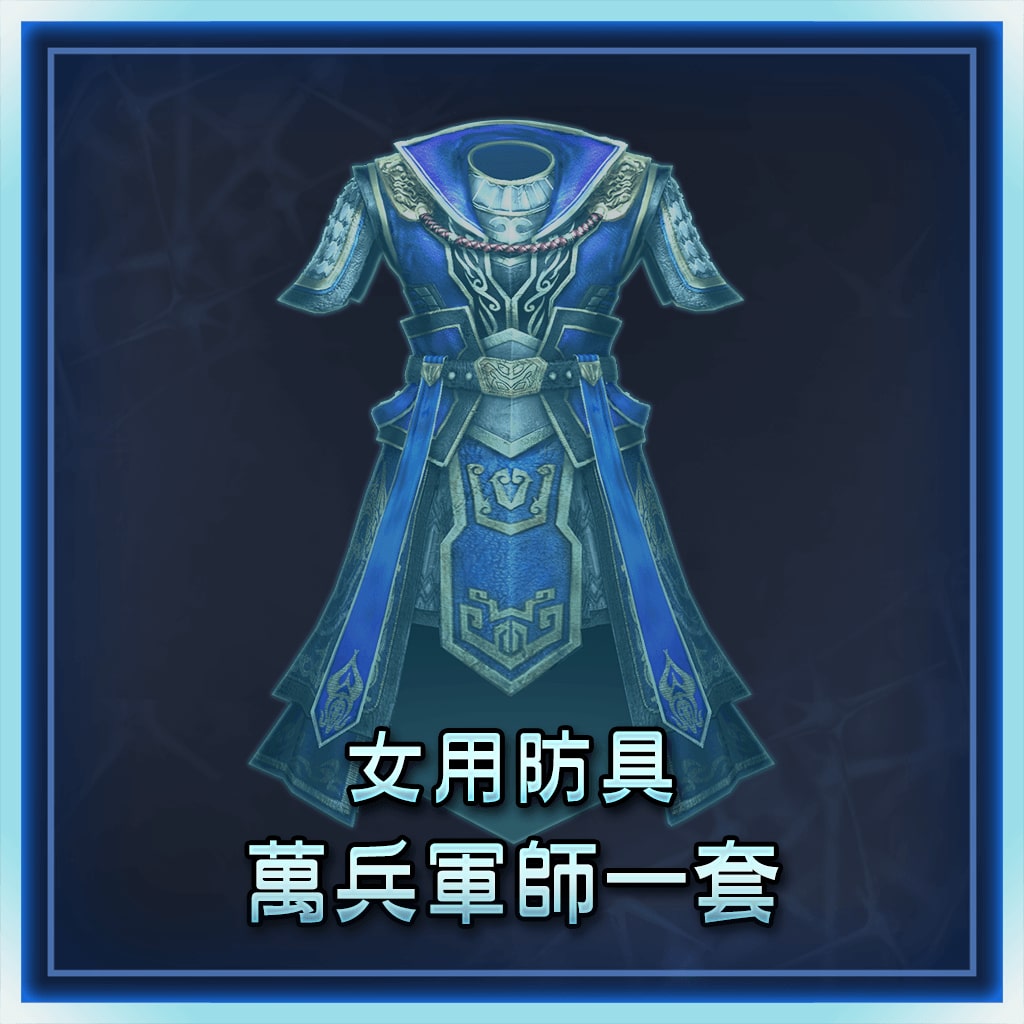 Female Equipment: Mistress Strategist Set (Chinese Ver.)